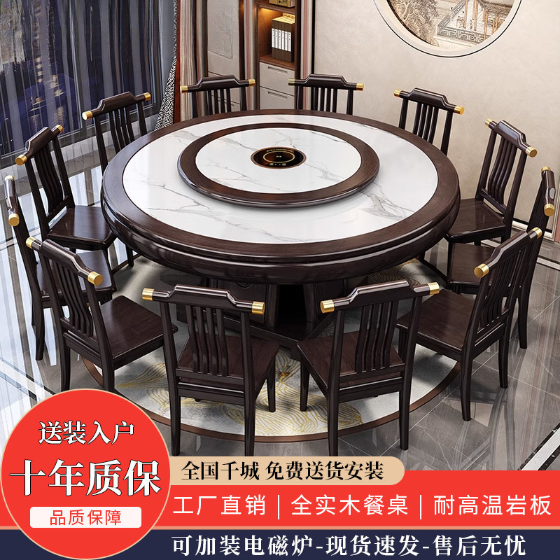 新中式实木岩板餐桌家用酒店组合电磁炉圆形包边转盘餐桌客厅餐桌